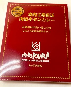 牛タンカレー