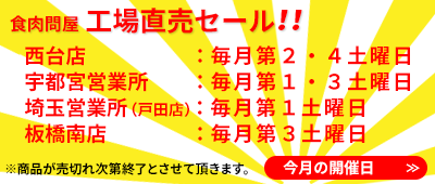 工場直売セール